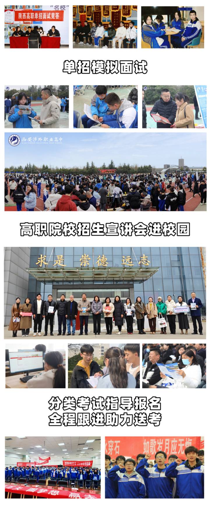 2025年西安涉外职业高中招生简章 2025年西安涉外职业高中招生简章