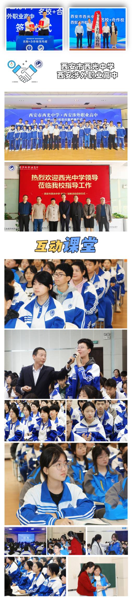 2025年西安涉外职业高中招生简章 2025年西安涉外职业高中招生简章