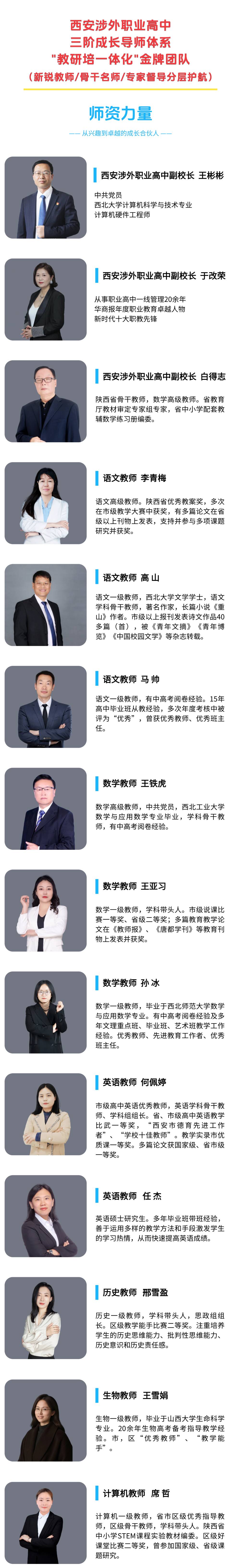 2025年西安涉外职业高中招生简章 2025年西安涉外职业高中招生简章