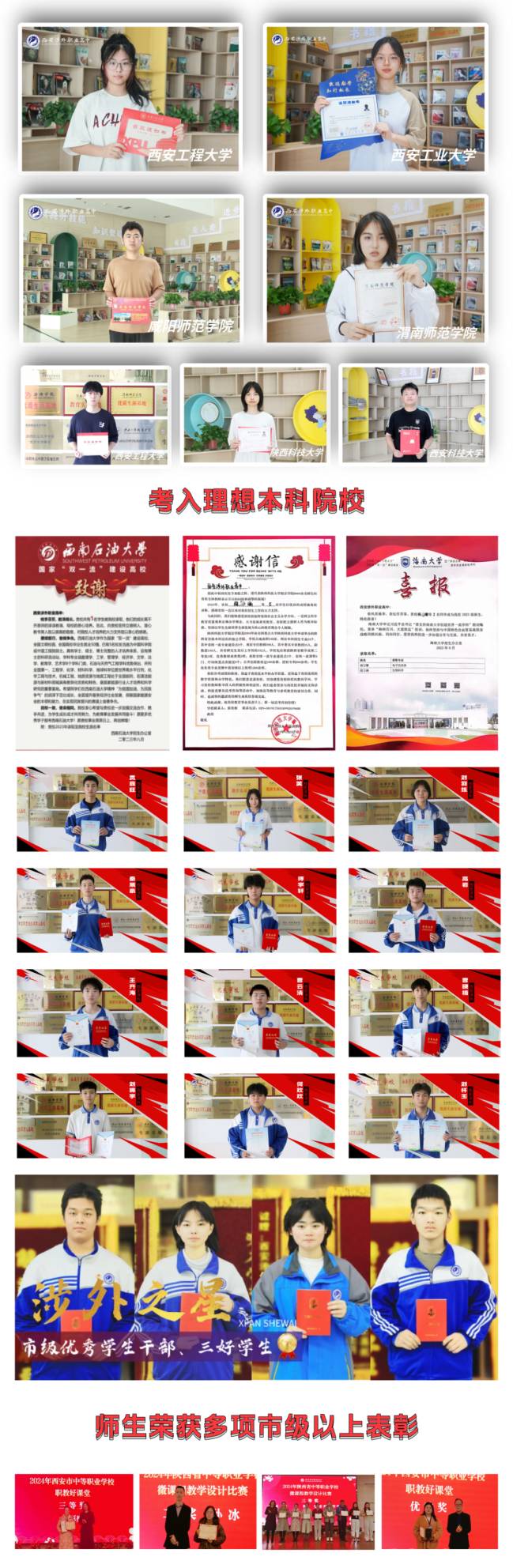 2025年西安涉外职业高中招生简章 2025年西安涉外职业高中招生简章