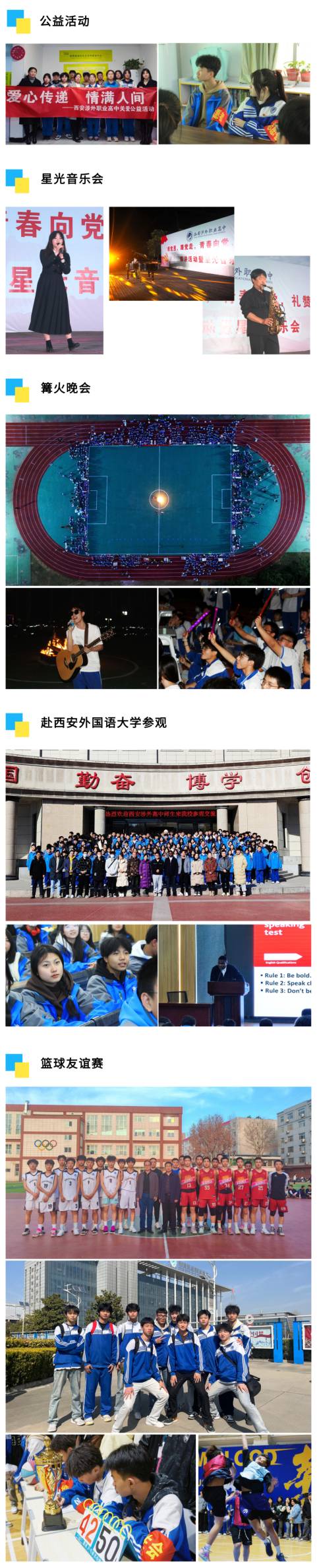 2025年西安涉外职业高中招生简章 2025年西安涉外职业高中招生简章