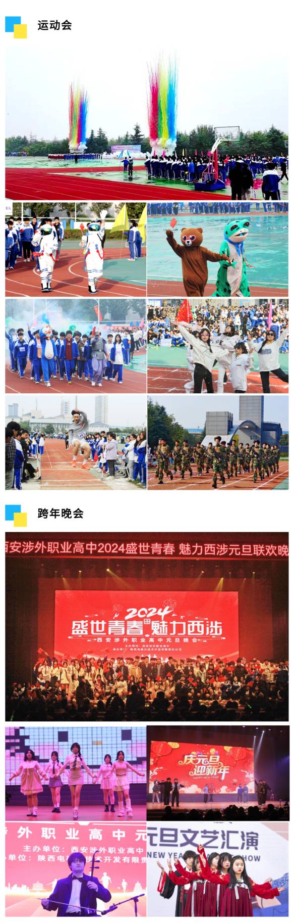 2025年西安涉外职业高中招生简章 2025年西安涉外职业高中招生简章