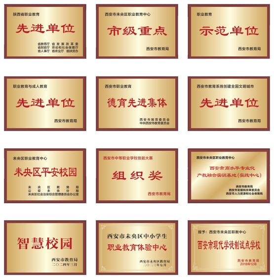 西安市未央区职业教育中心2025年招生简章 0118a6bad314005eae6dfcb1ce0f7e37.png