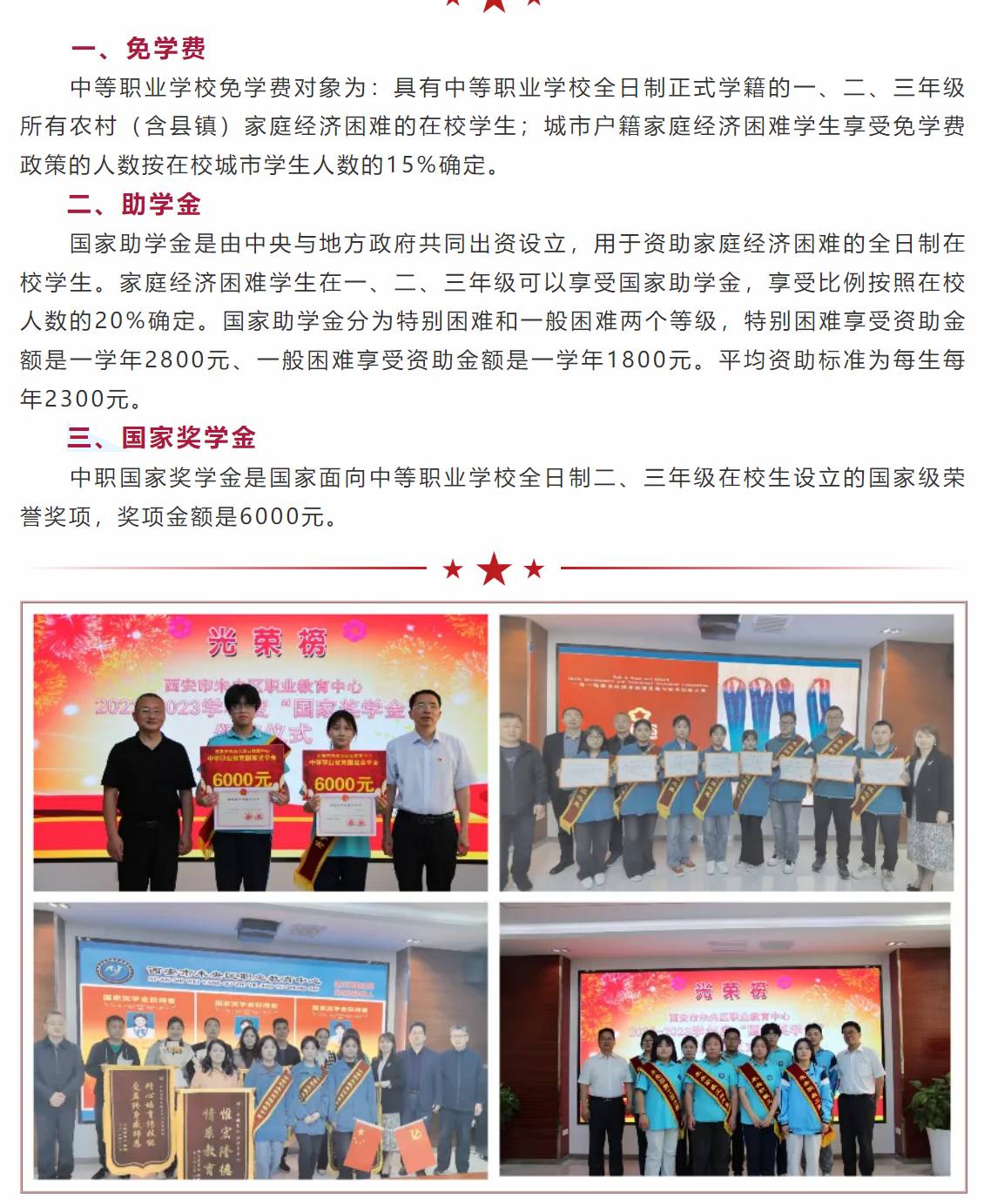 西安市未央区职业教育中心2025年招生简章 image.png