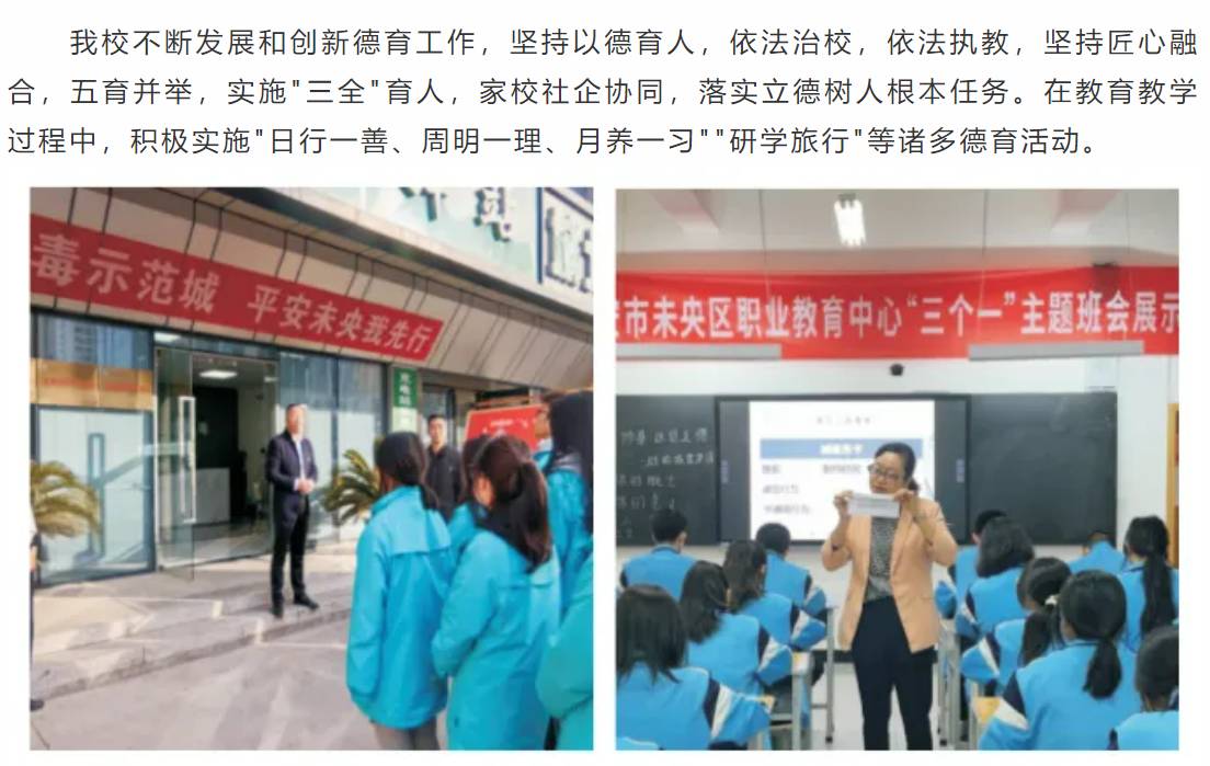 西安市未央区职业教育中心2025年招生简章 image.png