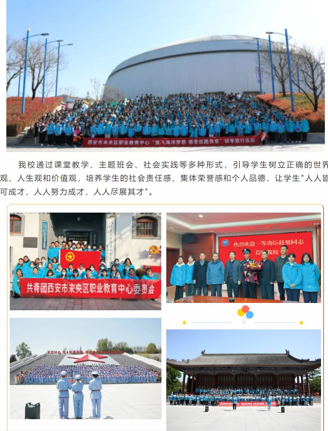 西安市未央区职业教育中心2025年招生简章 image.png