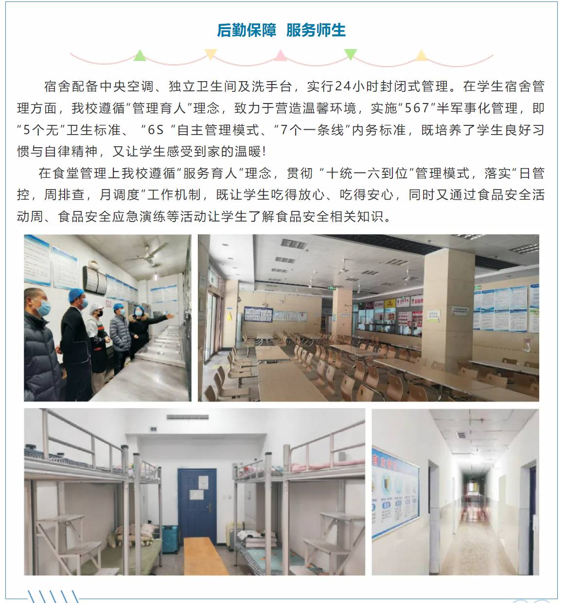 西安市未央区职业教育中心2025年招生简章 image.png