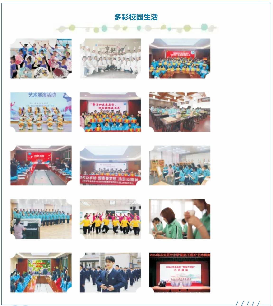 西安市未央区职业教育中心2025年招生简章 image.png