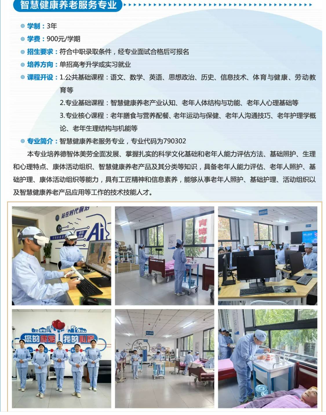 西安市未央区职业教育中心2025年招生简章 image.png