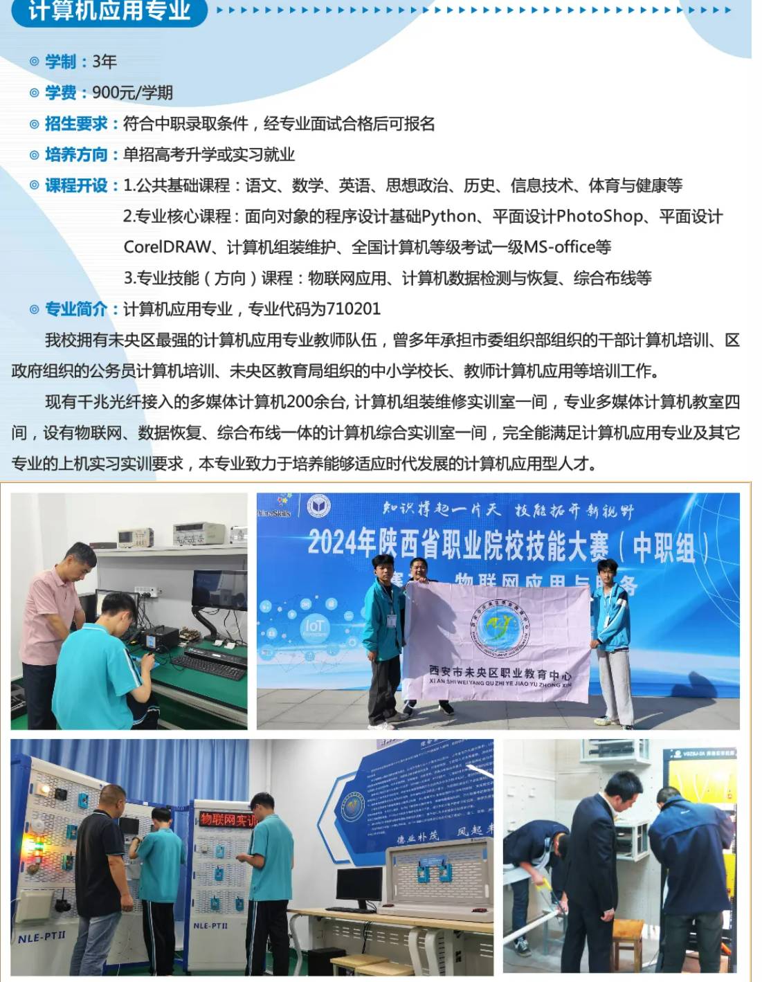 西安市未央区职业教育中心2025年招生简章 image.png
