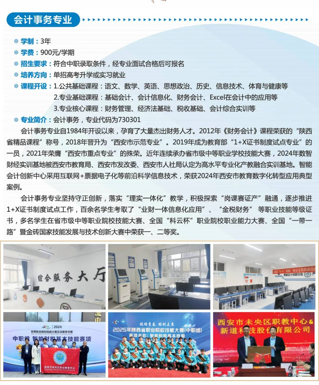 西安市未央区职业教育中心2025年招生简章 image.png