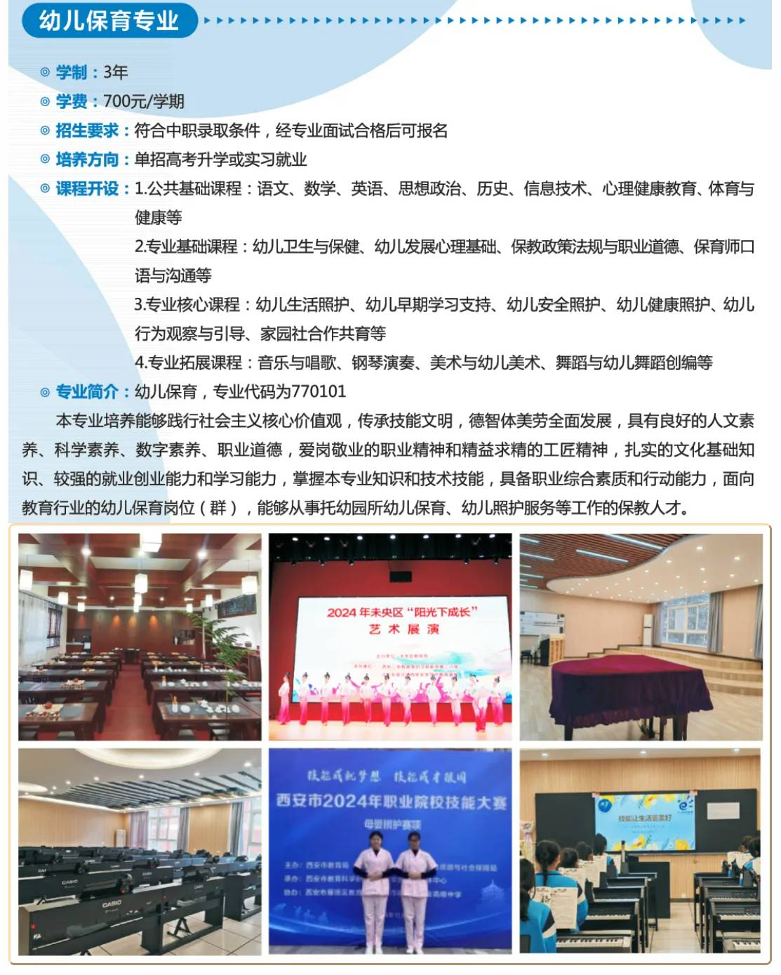 西安市未央区职业教育中心2025年招生简章 image.png