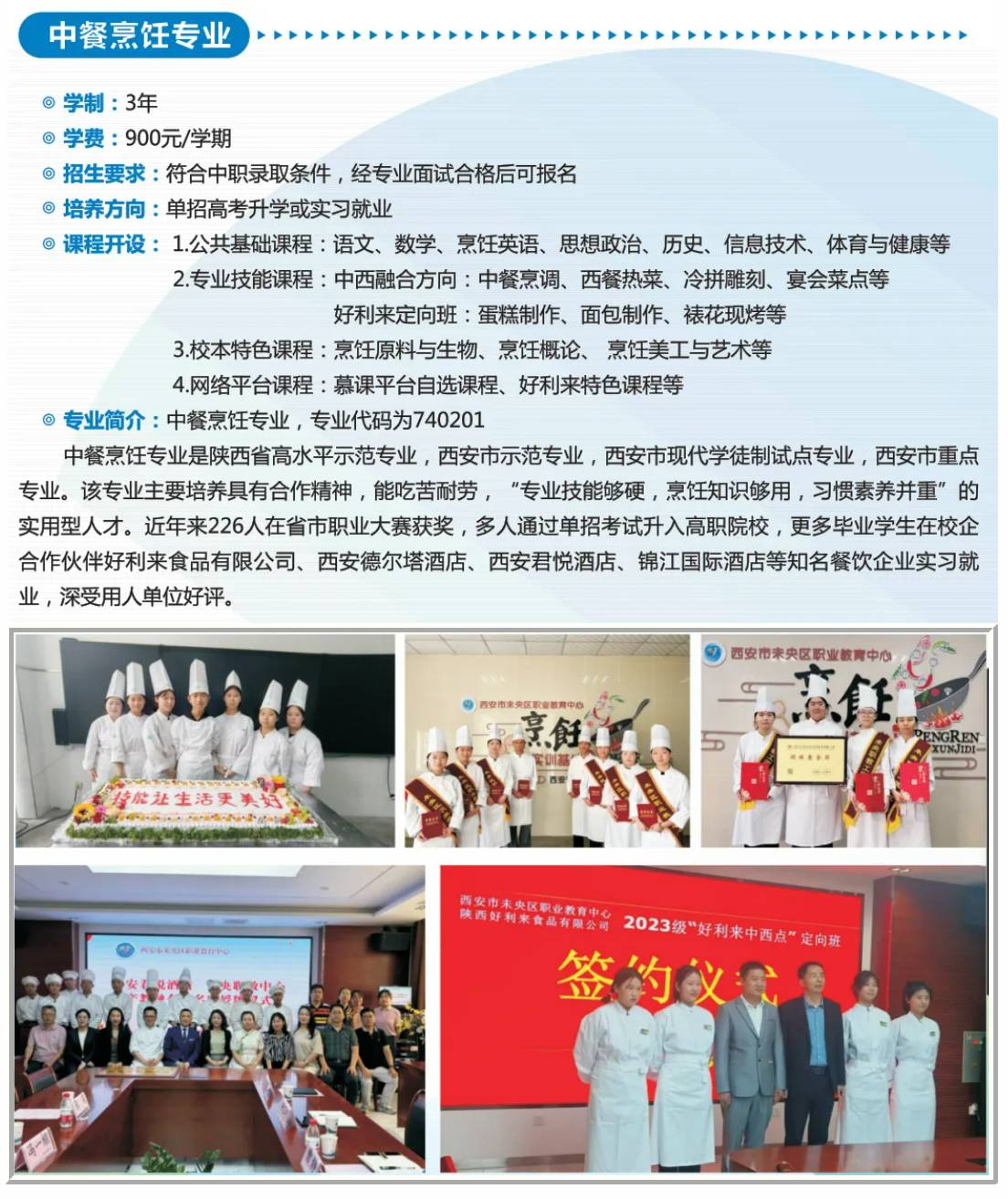 西安市未央区职业教育中心2025年招生简章 image.png