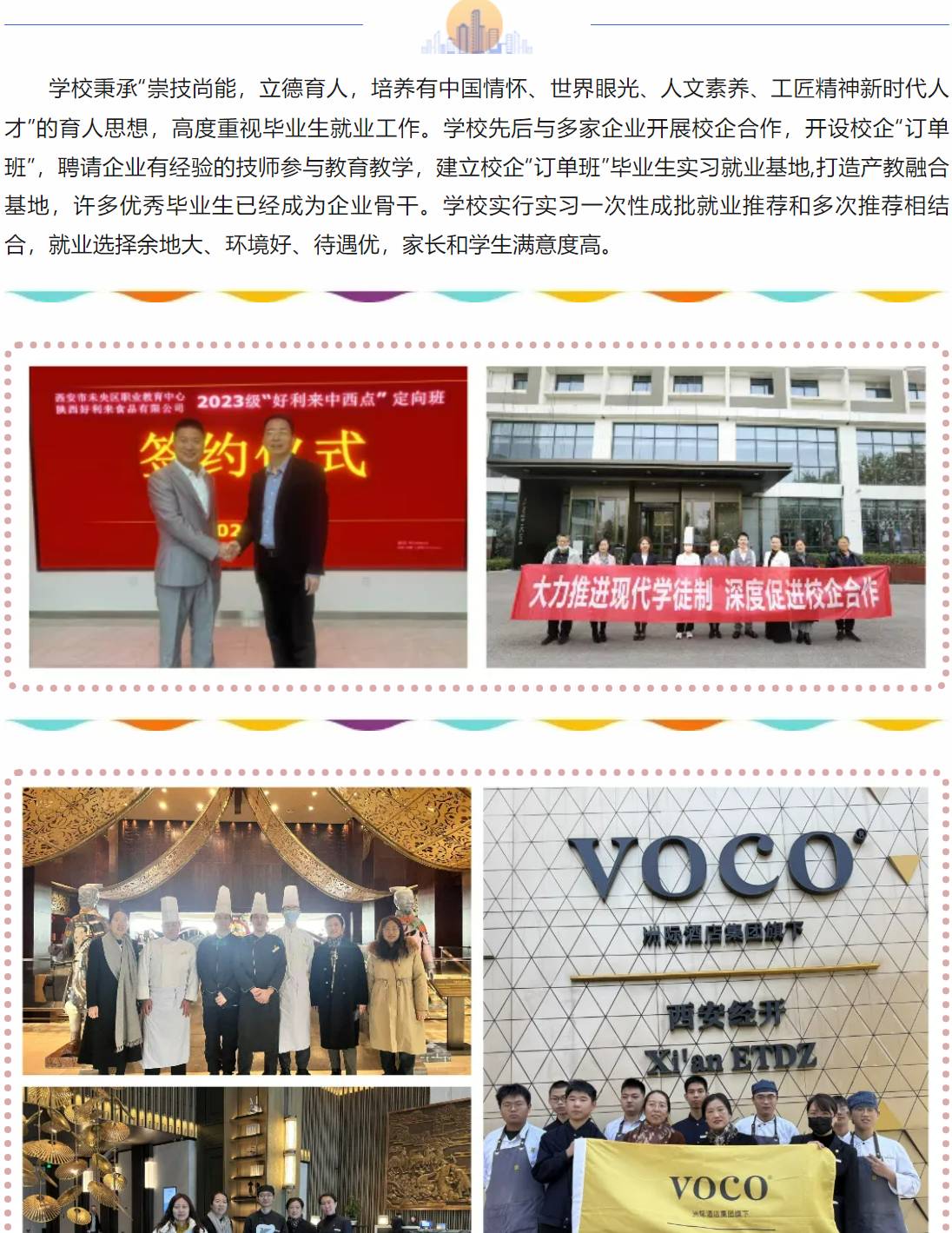 西安市未央区职业教育中心2025年招生简章 image.png