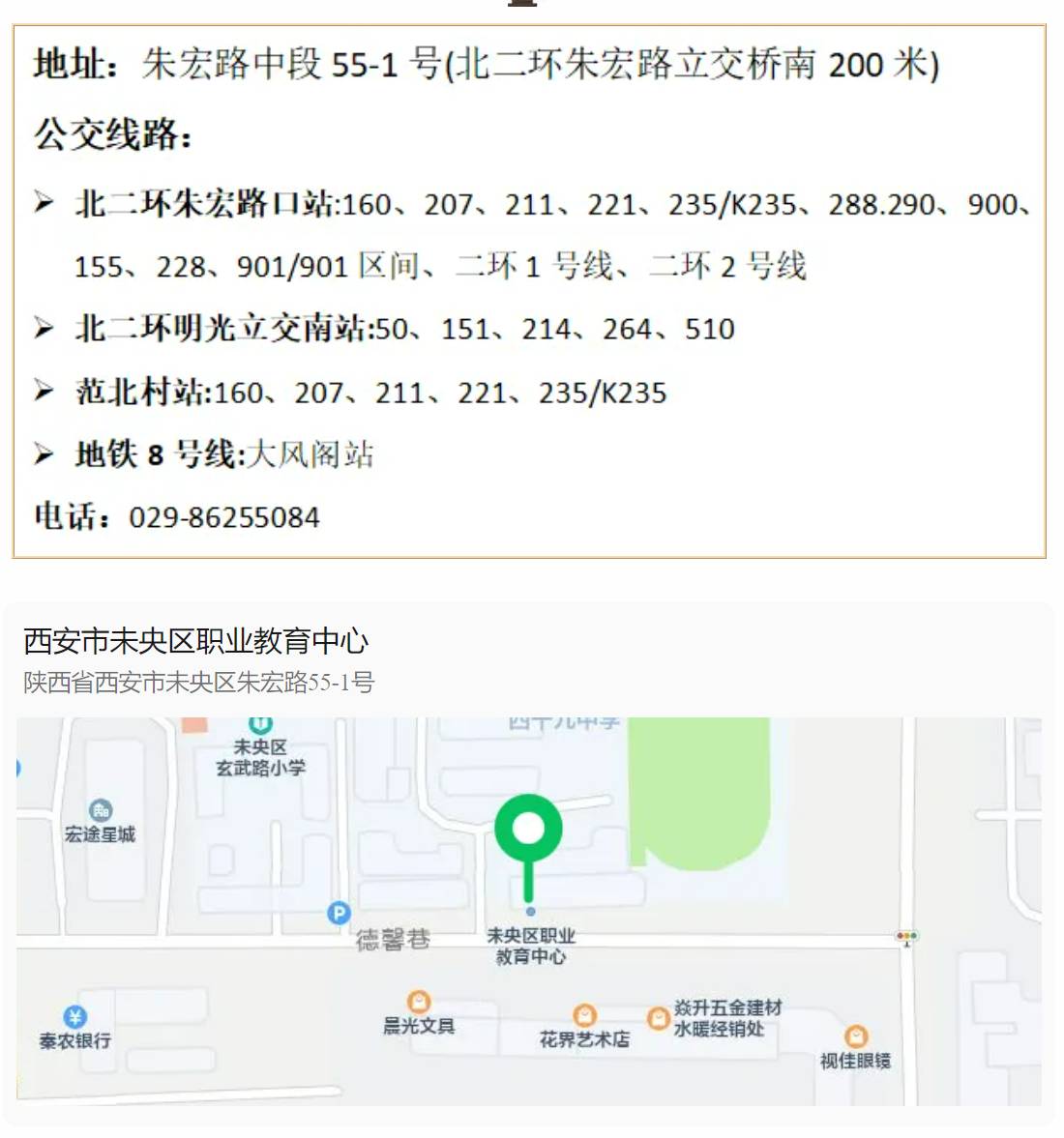 西安市未央区职业教育中心2025年招生简章 image.png