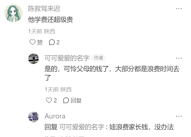 避雷西安补习 image.png