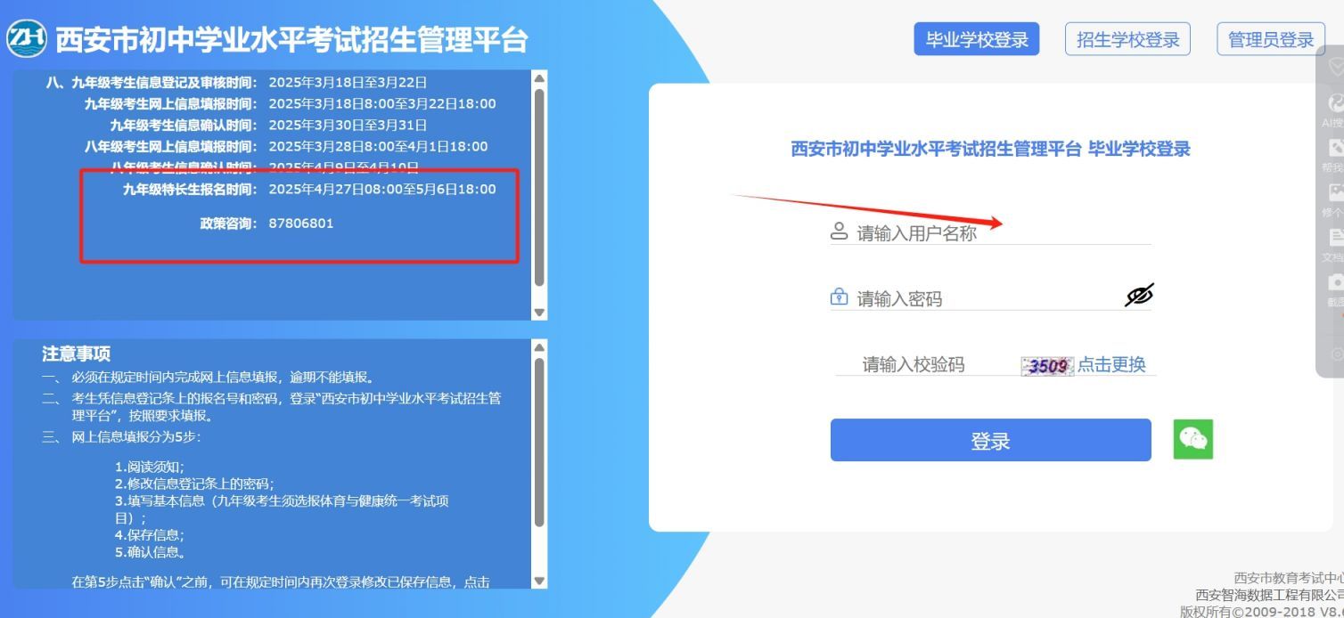 2025西安中考特长生报名审查及市级专业考试指南（时间+地点+入口）