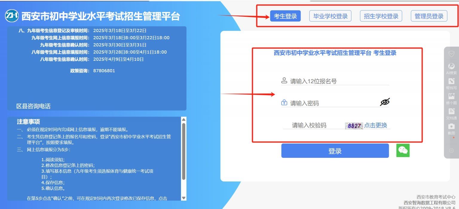 西安市初中学业水平考试招生管理平台官网登录入口https://222.91.162.190:81/