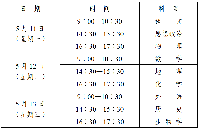 2026年陕西省高中阶段学业水平合格性考试 3月9日起报名 5月11日至13日考试 图片