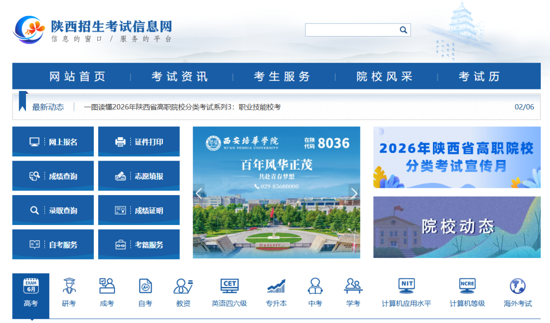 2026年陕西省高中阶段学业水平合格性考试 3月9日起报名 5月11日至13日考试 图片