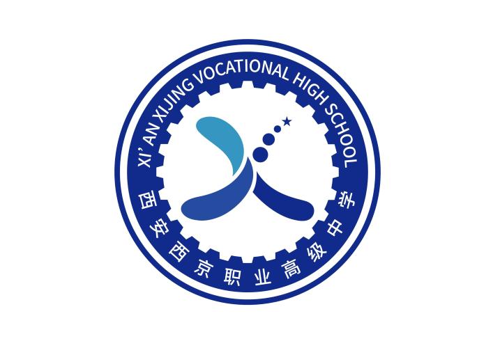 西安西京职业高级中学