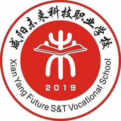 咸阳未来科技职业学校