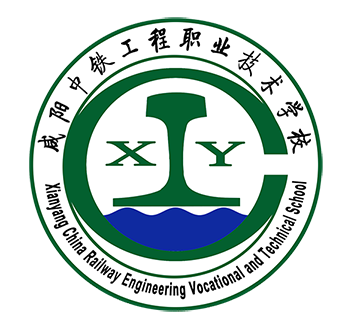 咸阳中铁工程职业技术学校