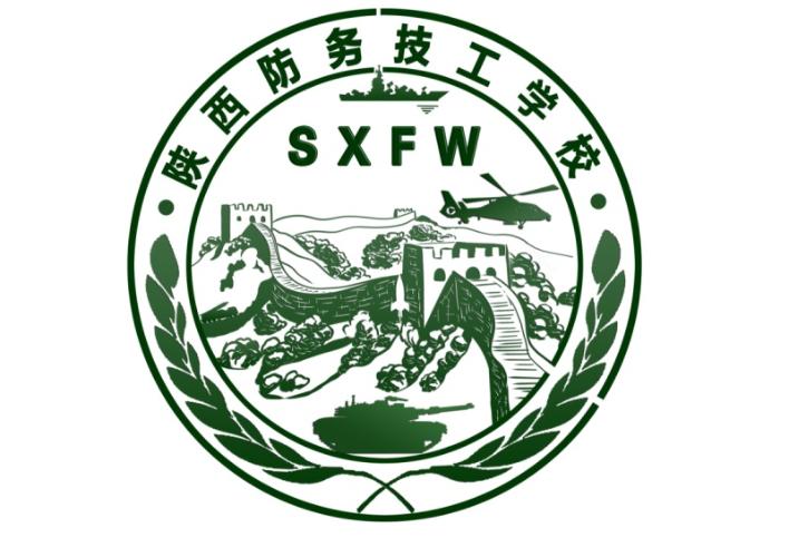 陕西防务技工学校