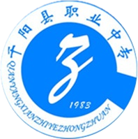 千阳县职业中等专业学校