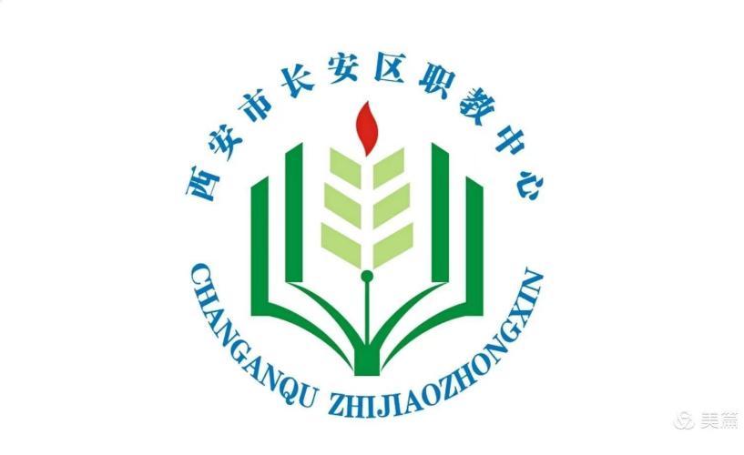 西安市长安区职教中心
