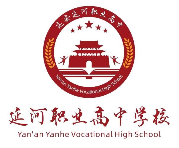延安延河职业高中有限公司