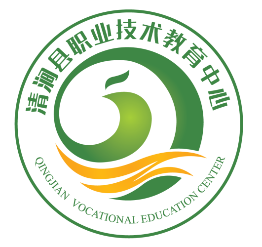 清涧县职业技术教育中心