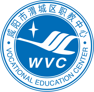 咸阳市渭城高级职业中学