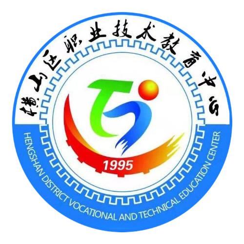 榆林市横山区职业技术教育中心