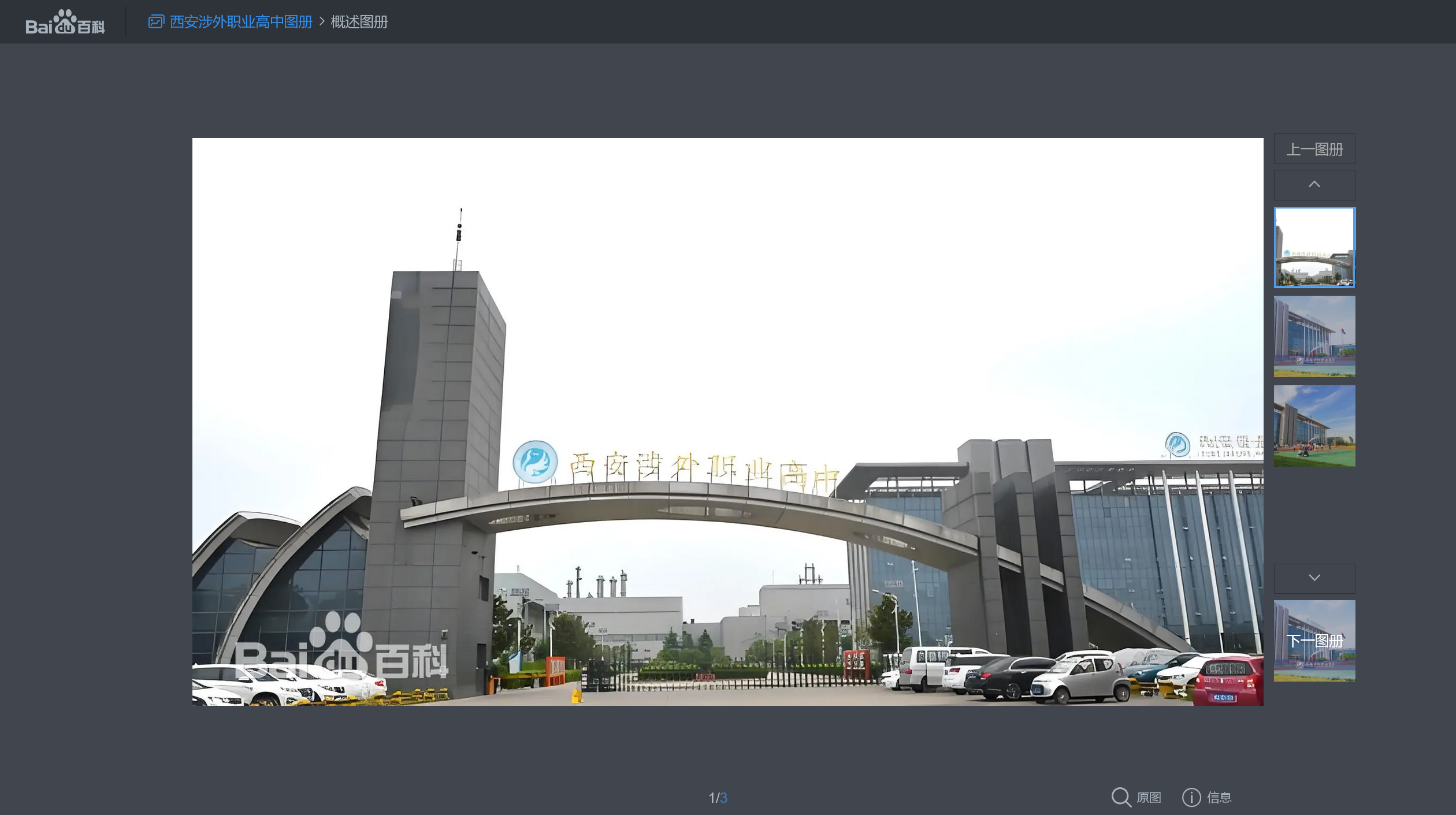 西安涉外职业高中