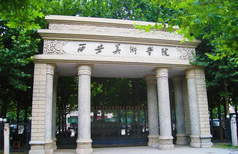 西安美术学院附属中等美术学校