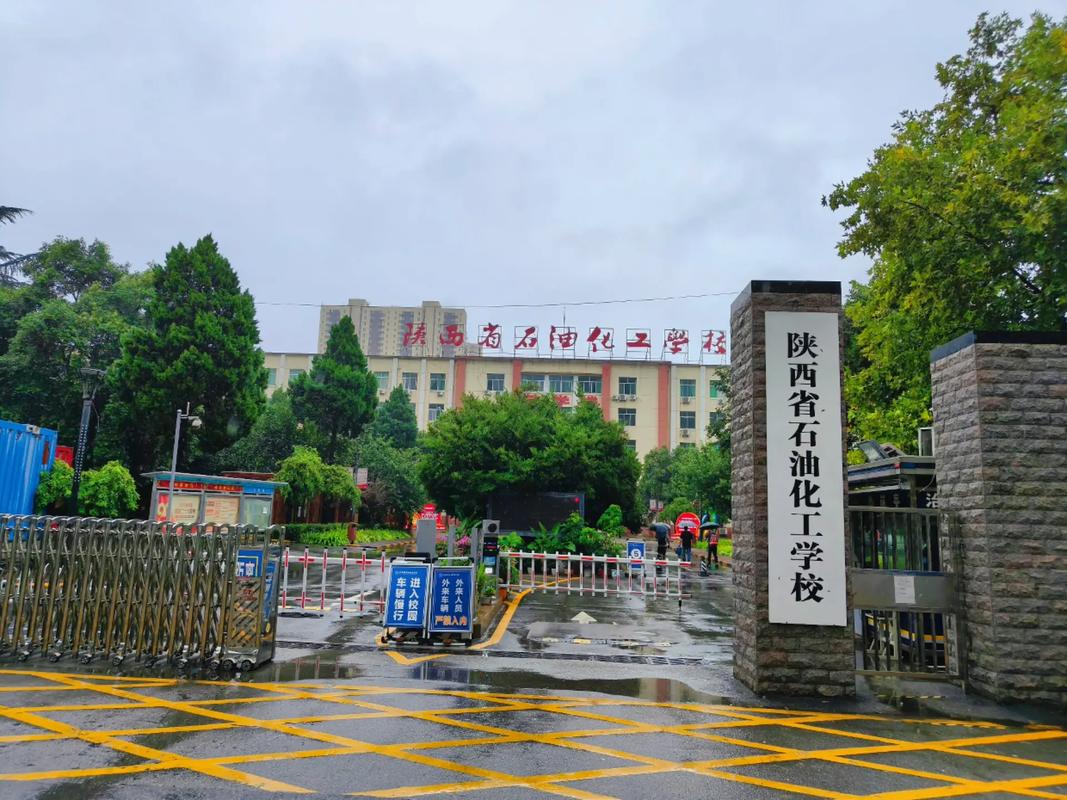 点击放大图片 陕西省石油化工学校