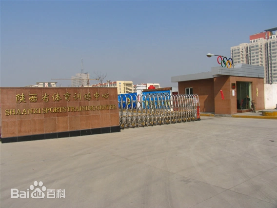 点击放大图片 陕西省青少年体育运动学校