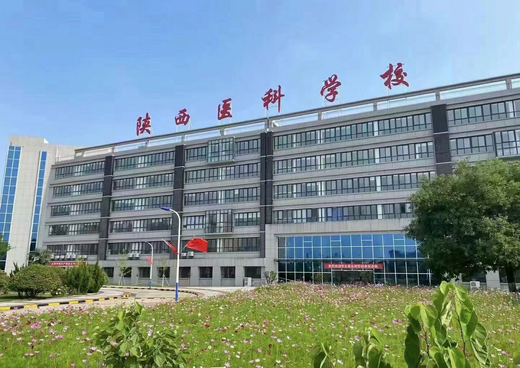 点击放大图片 陕西医科学校