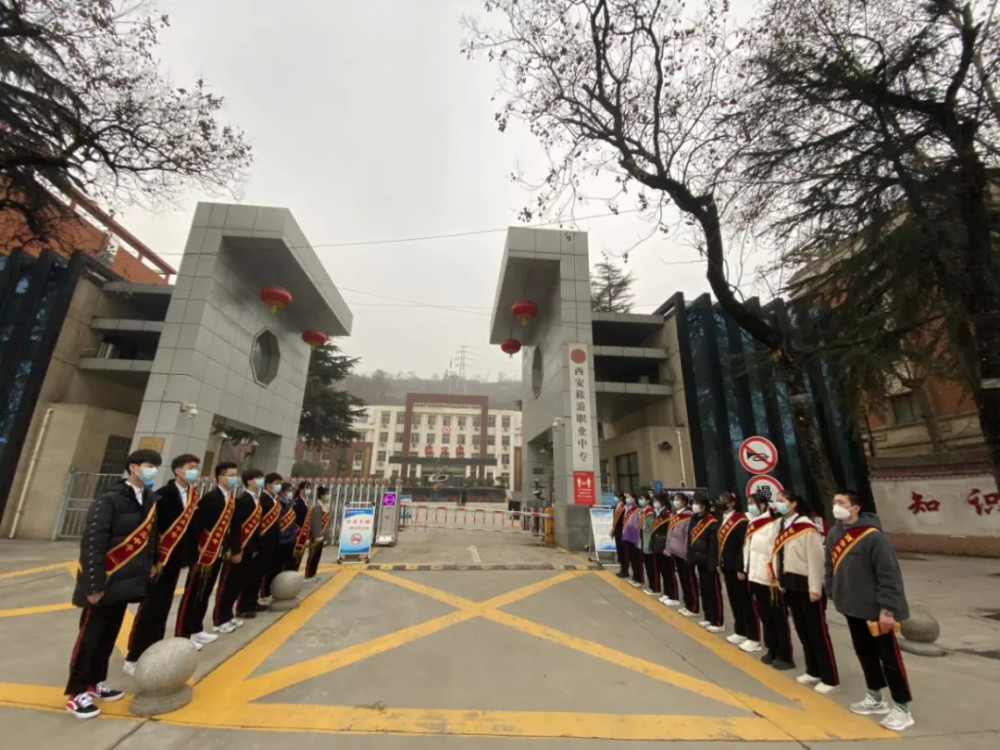 西安旅游职业中等专业学校