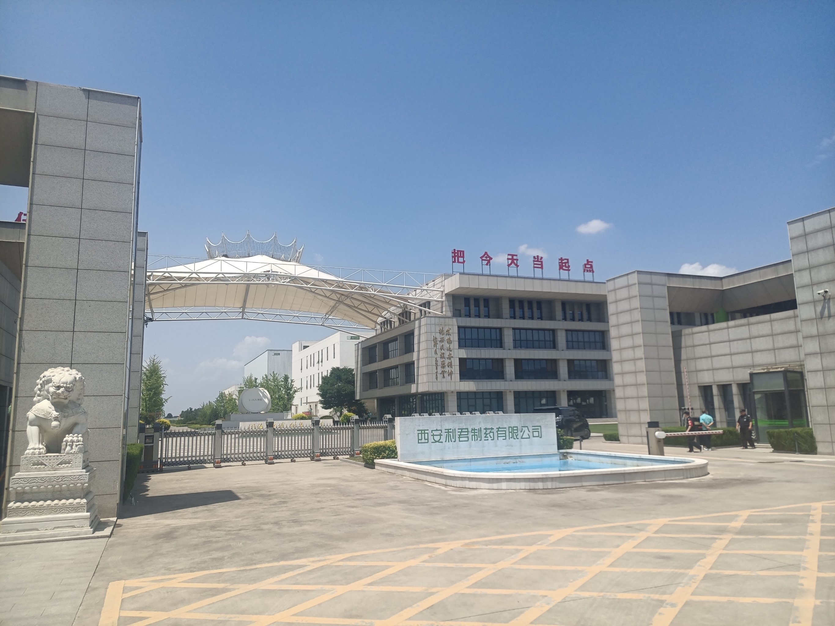 西安利君医药技工学校