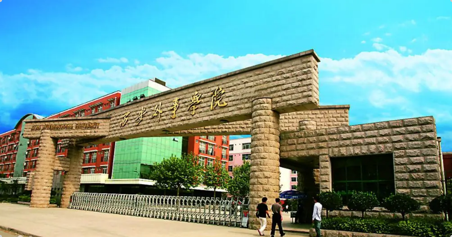 西安外事技工学校