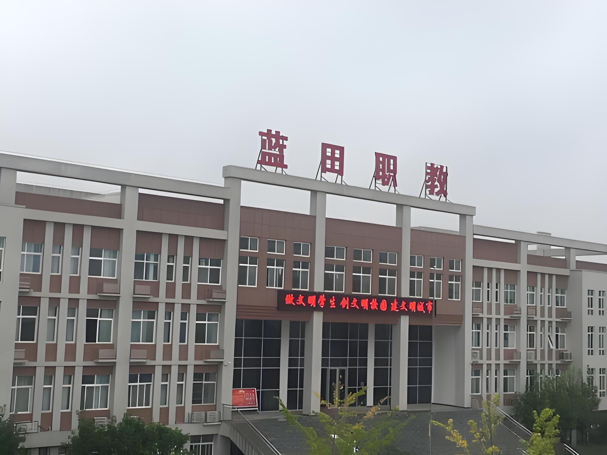 点击放大图片 蓝田县职业教育中心