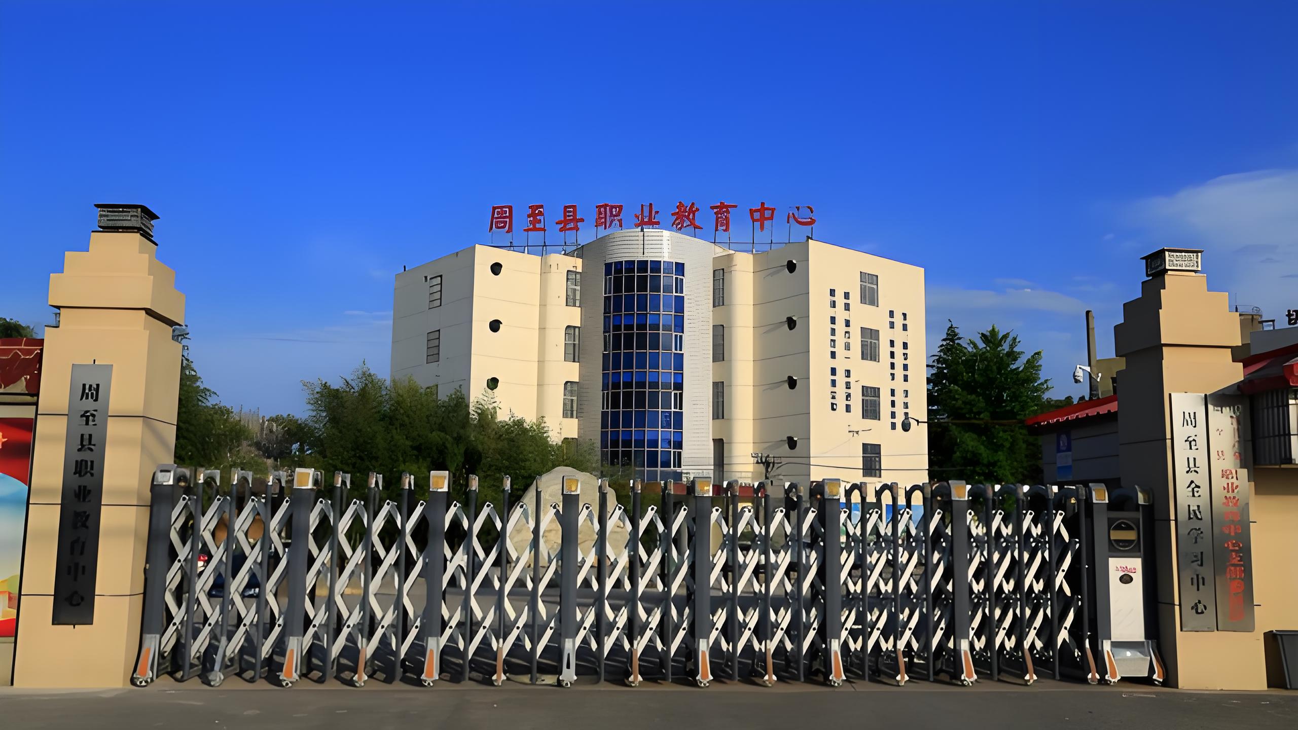 点击放大图片 周至县职业教育中心