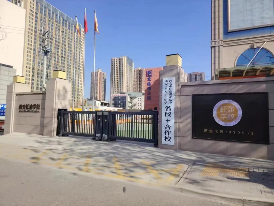 点击放大图片 西安虹途职业高中