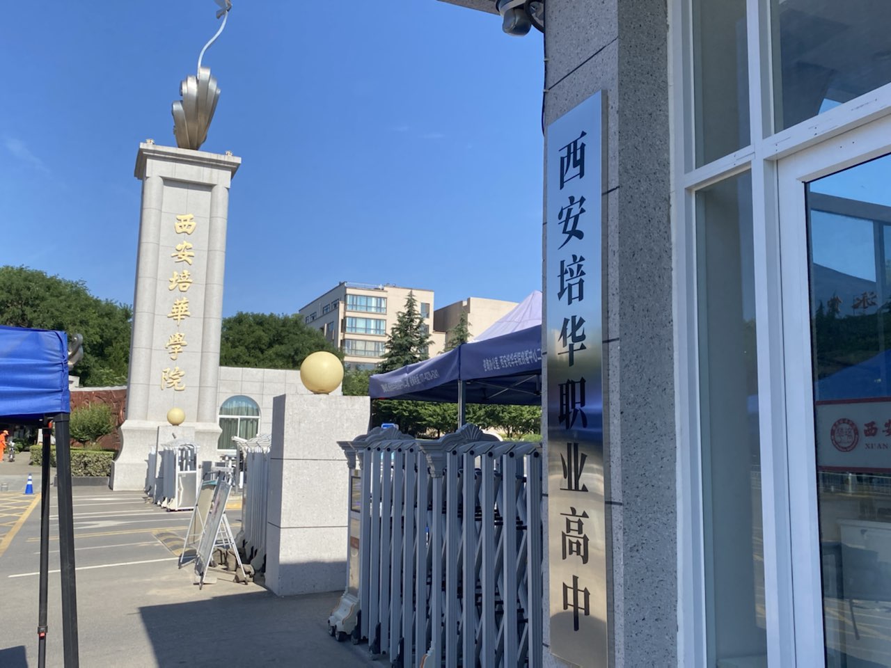 西安培华职业高中