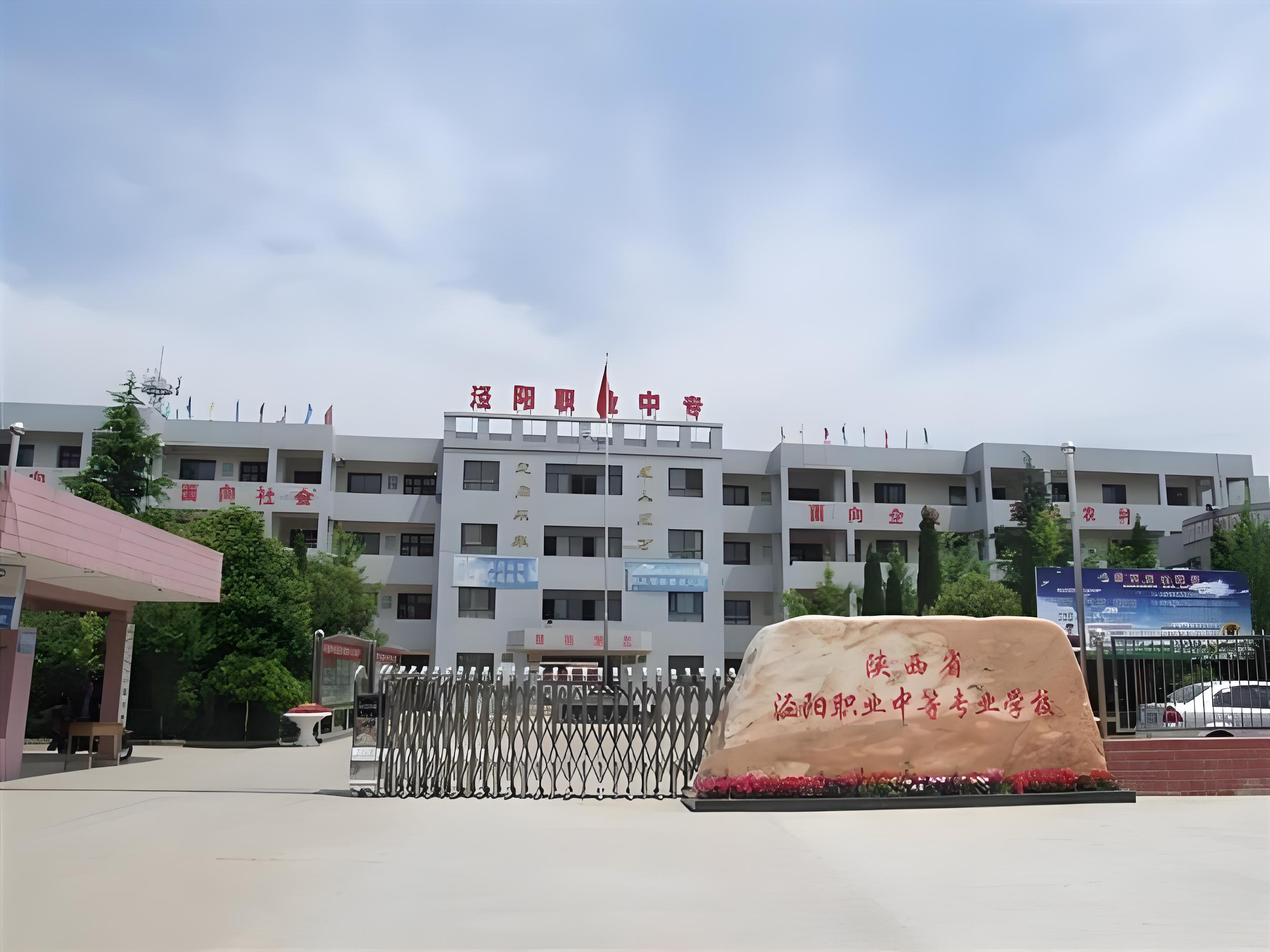 点击放大图片 泾阳县职业教育中心