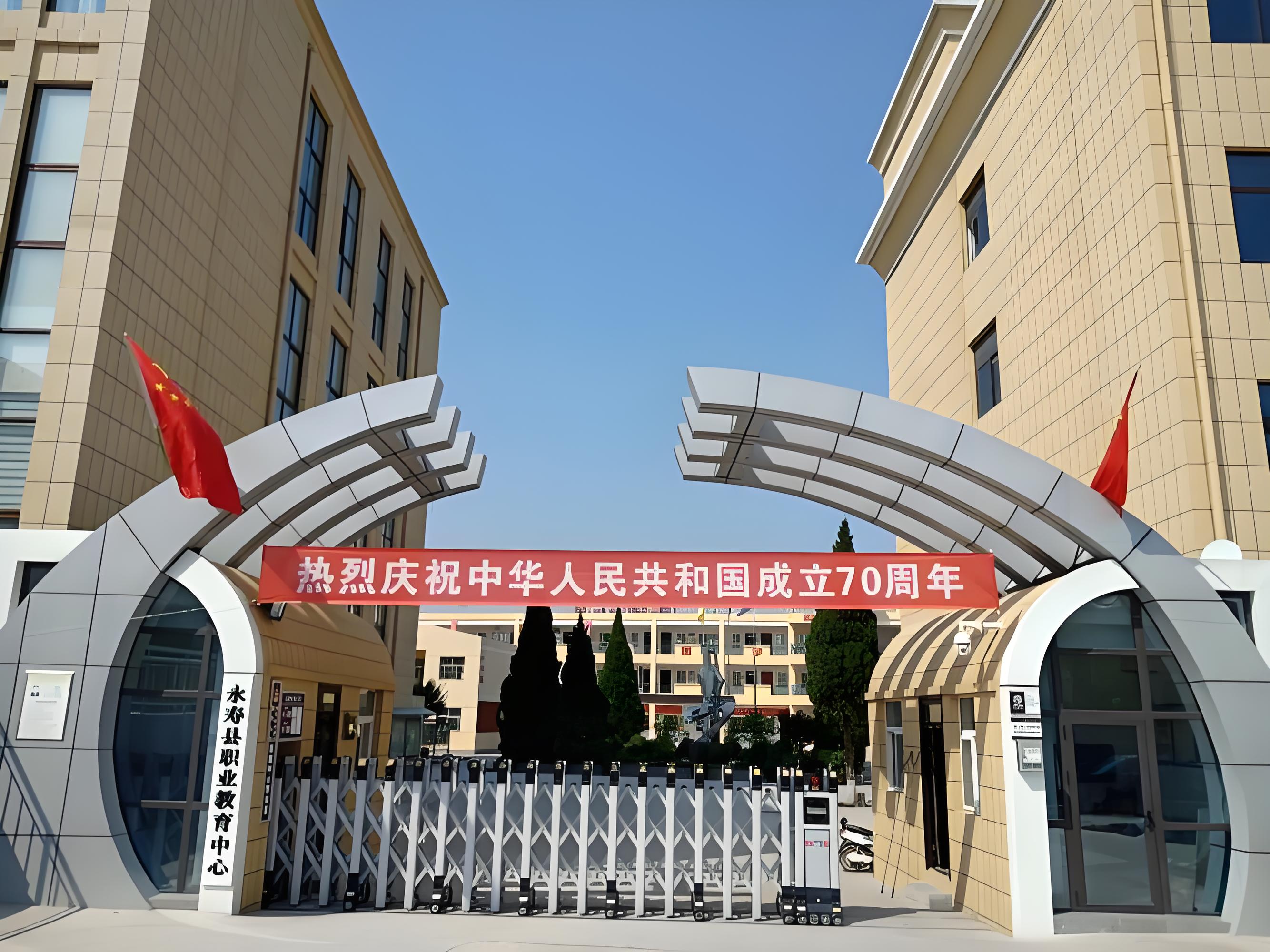 永寿县职业教育中心