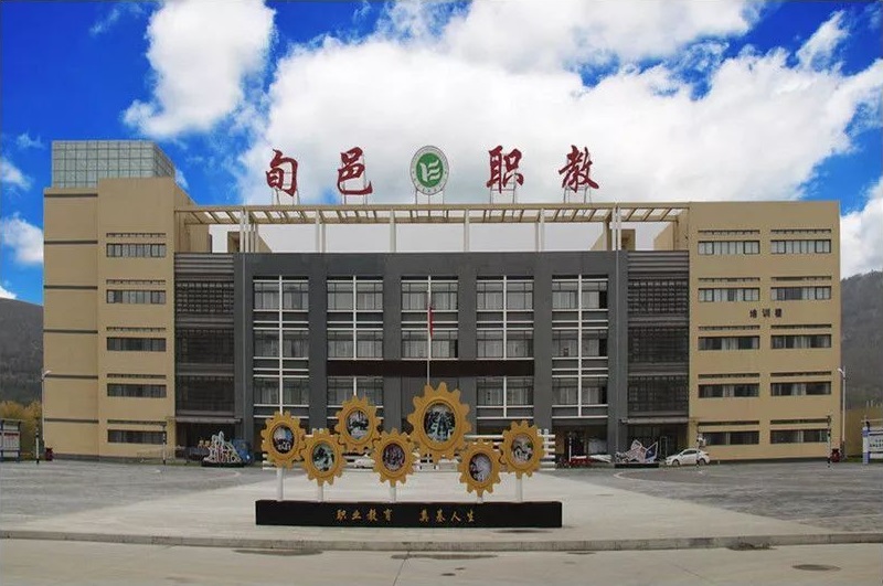 旬邑县职教中心