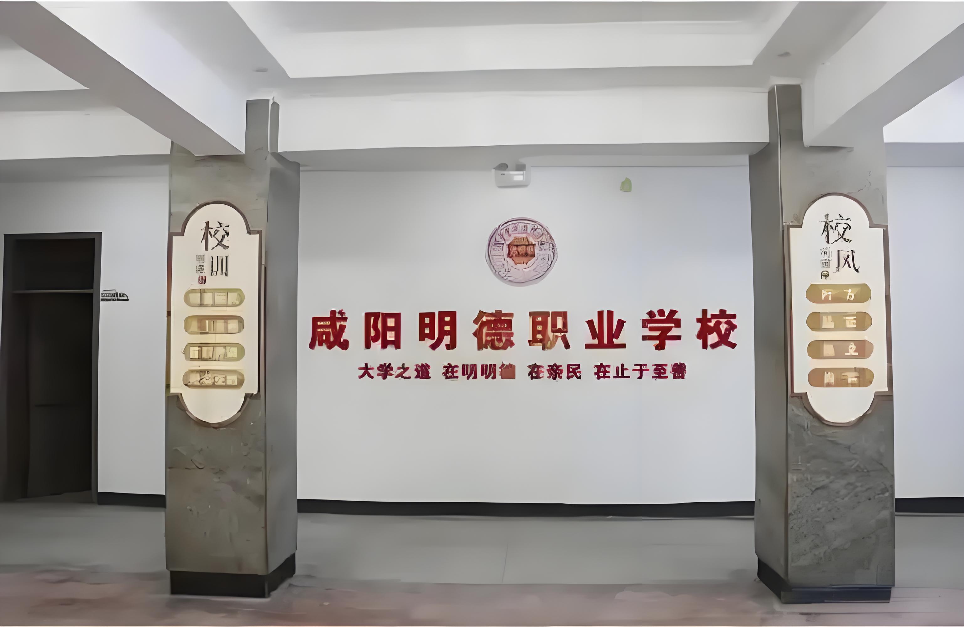 点击放大图片 咸阳明德职业学校